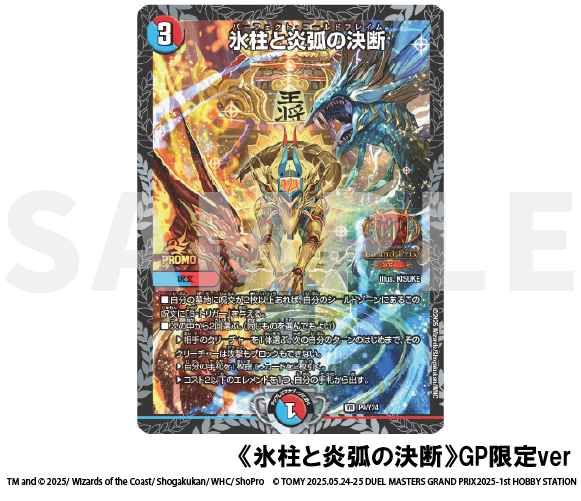 デュエル・マスターズグランプリ2025-1st | デュエル・マスターズ