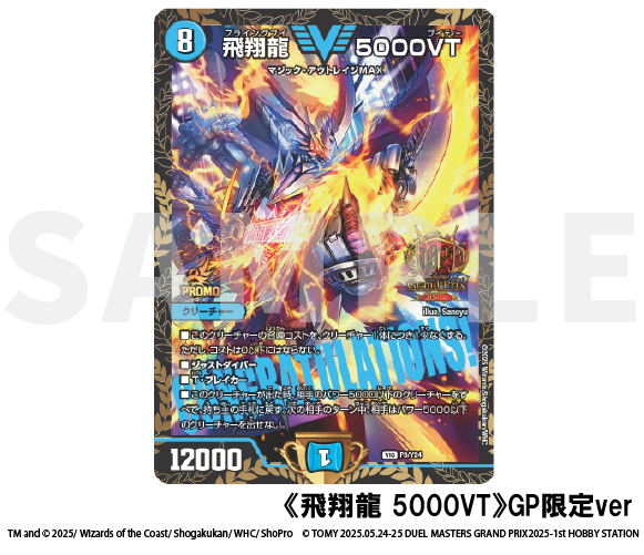 飛翔龍 5000VT CS プロモ プロモーションカード 飛翔龍5000VT プロモ