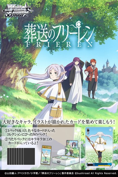 ヴァイスシュヴァルツ葬送のフリーレンブースターパック未開封box4box