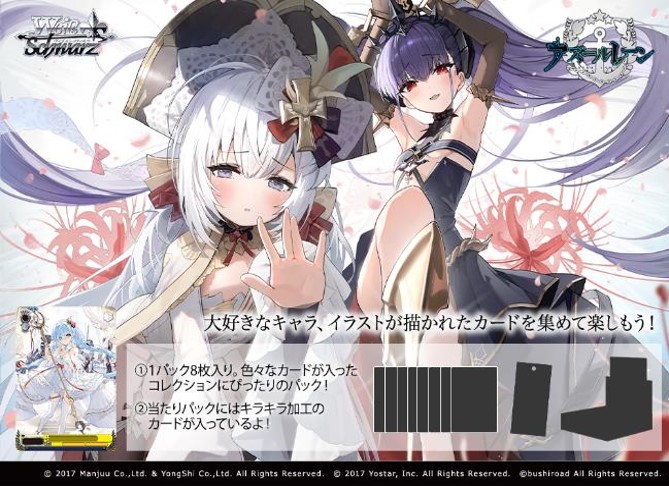 アズールレーン』SPカード「リシュリュー」 アズールレーン』SPカード
