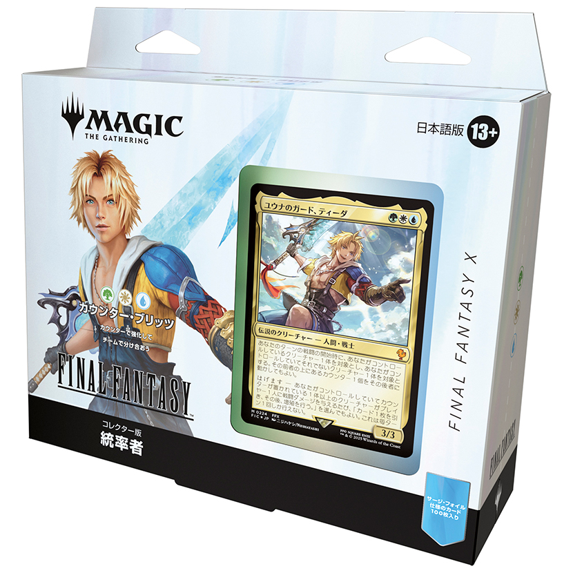 MTG FF 統率者デッキ リミットブレイク 通常版 ファイナルファンタジー