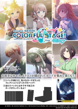 ヴァイスシュヴァルツ ブースターパック プロジェクトセカイ カラフル