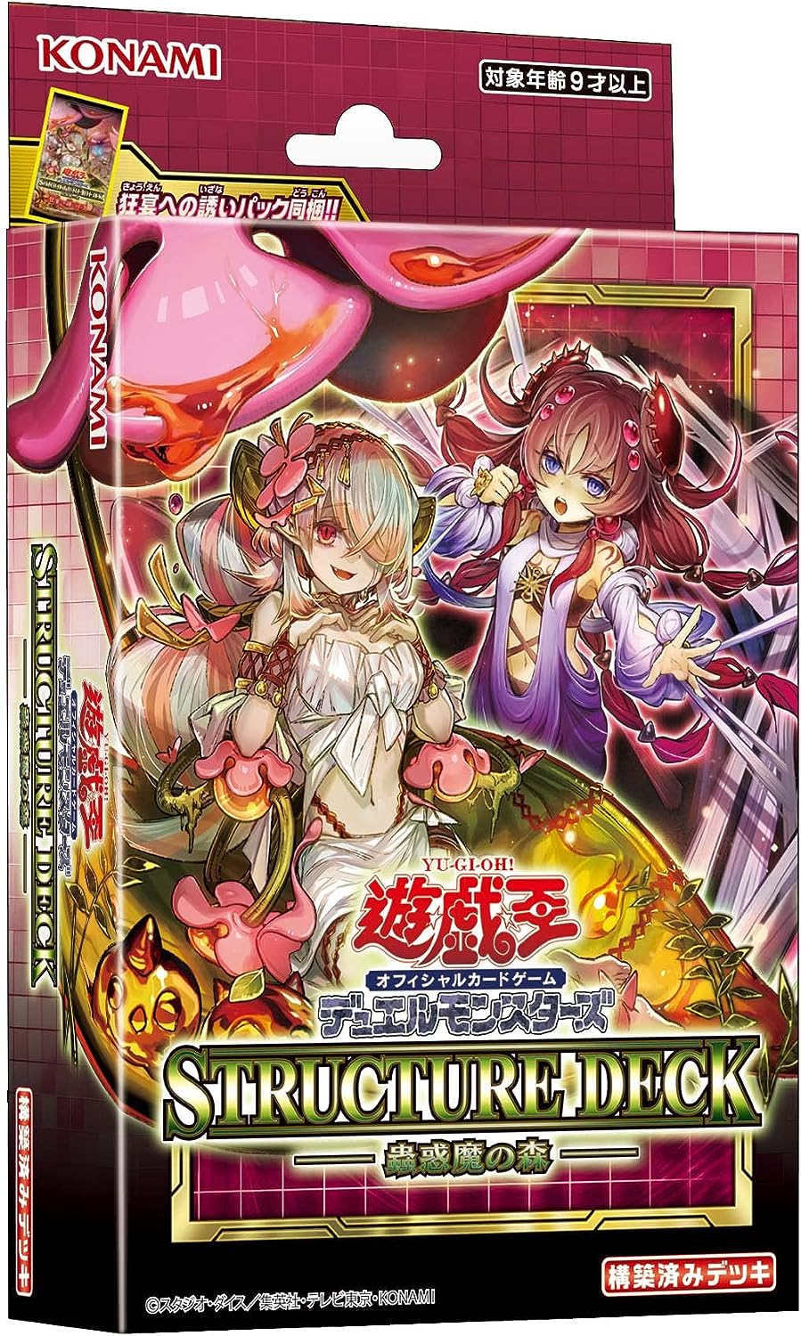 遊戯王 OCG 2期3期 ストラクチャーデッキ 全8種 フルコンプリート 引退