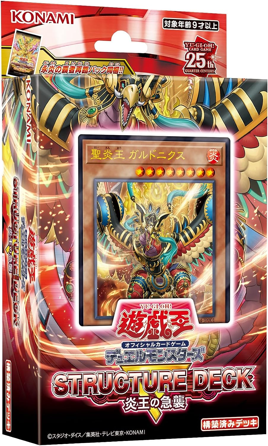遊戯王OCG デュエルモンスターズ ストラクチャーデッキR-炎王の急襲