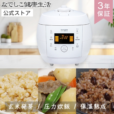 発芽機能付】酵素玄米・圧力炊飯器 | なでしこ健康生活公式通販
