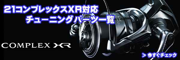 シマノ純正お取り寄せパーツ：納期1ヶ月】21コンプレックスXR C2000 F4