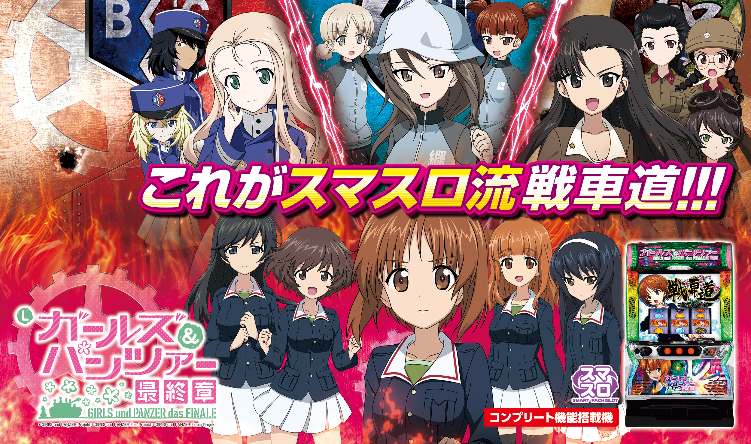パチスロ実機 スマスロ「ガールズ&パンツァー 最終章」 送料無料 L