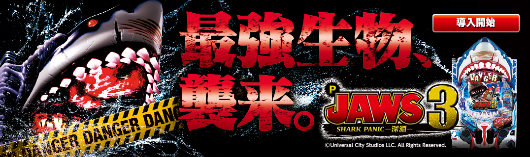 P JAWS3 | 株式会社平和