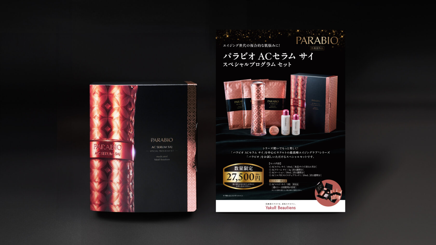 PARABIO AC MILK II ヤクルト PARABIO AC MILK II & LOTION セット