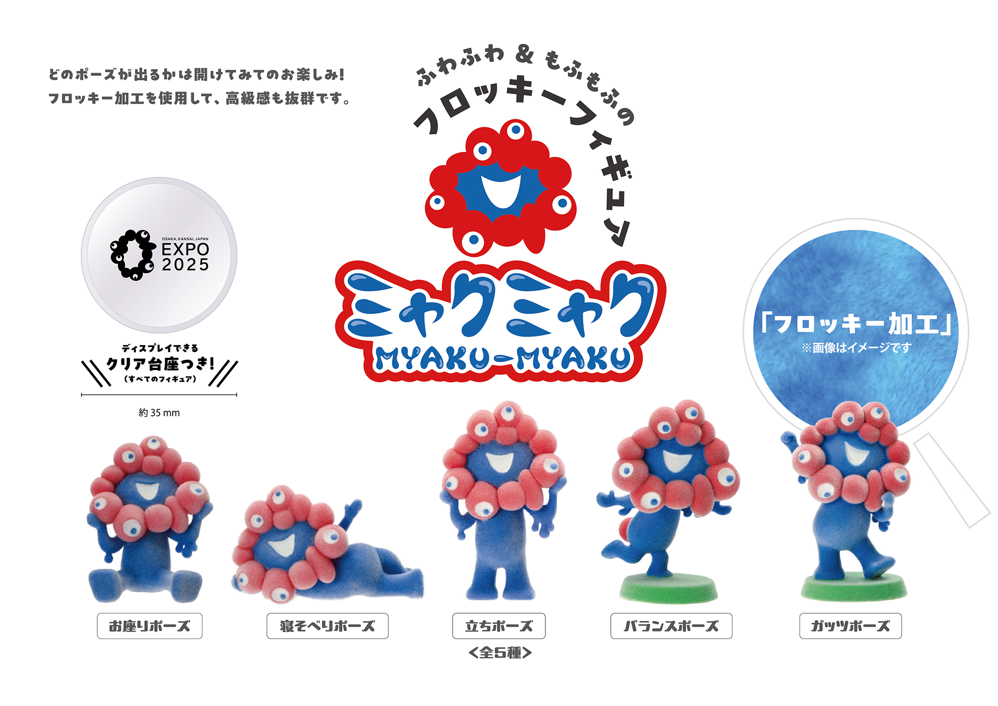 ミャクミャク 伏見人形 フィギュア 置物 会場内限定