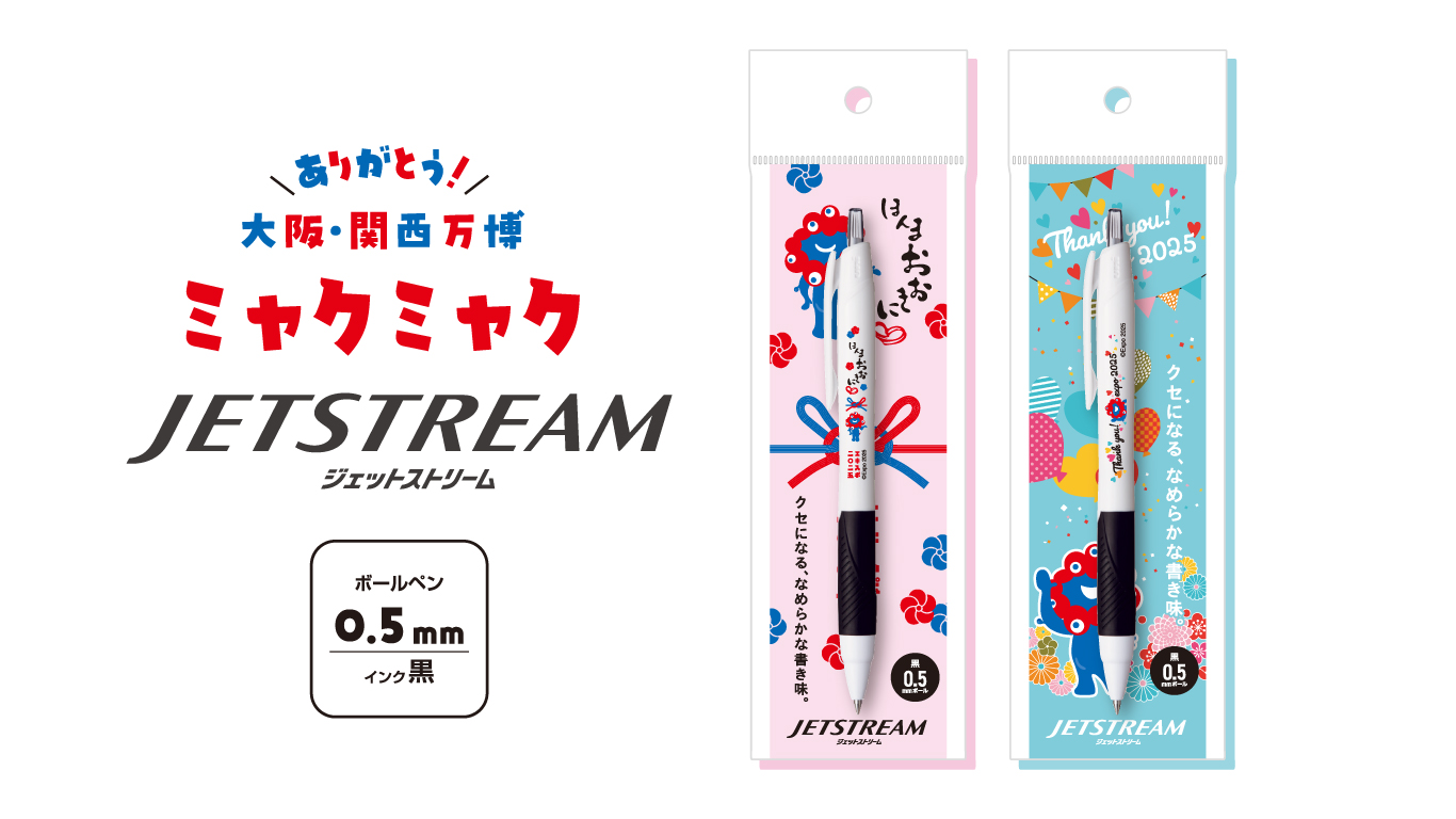 2025大阪・関西万博】EXPO2025 ミャクミャク JETSTREAM単色（ほんま