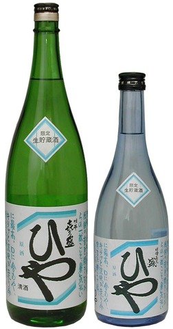 夏季限定品 明峰喜久盛 ひや 販売開始！！（2011.04.19） | 上田市