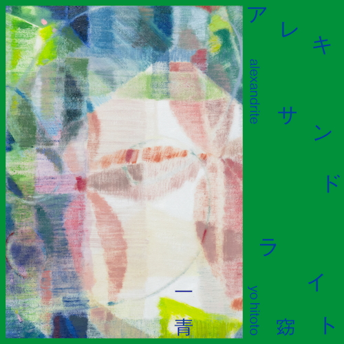 PROFILE | 一青窈オフィシャルサイト