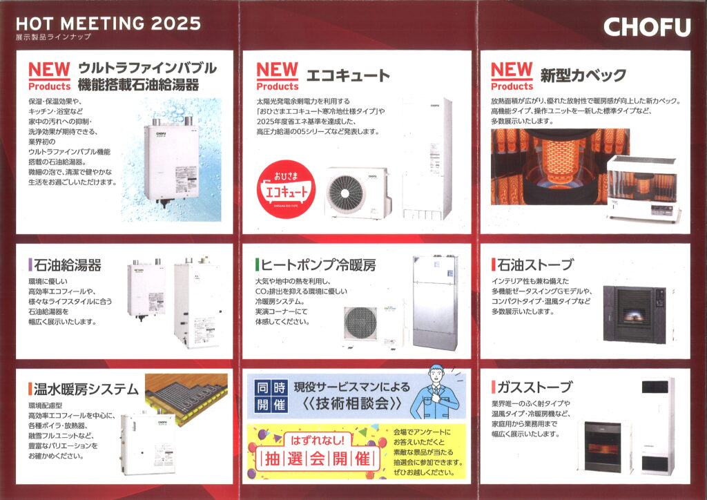 長府製作所様の新商品発表会のご案内｜株式会社 日浦