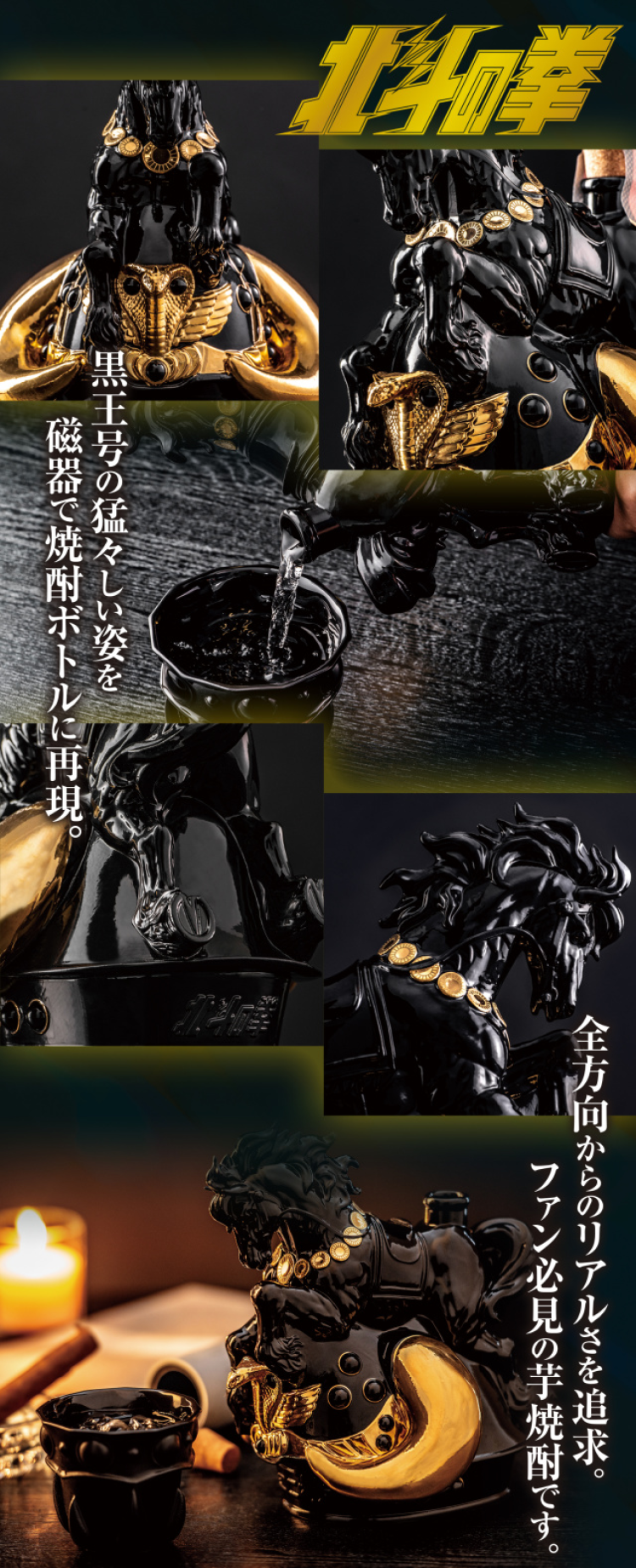 送料無料・予約受付)北斗の拳 黒王号ボトルセット(SK-V) 1800ml 【受注