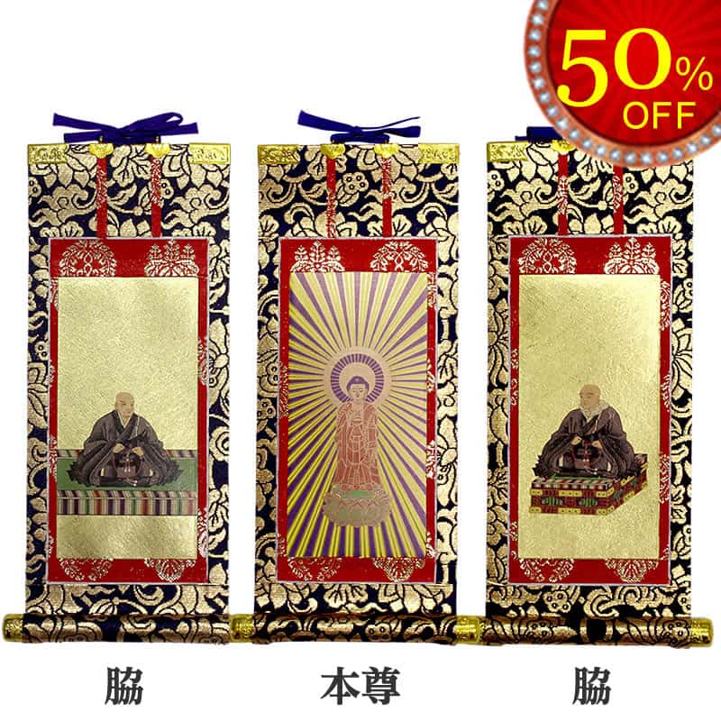 方便法身尊形・親鸞聖人・法然上人」達如 三幅対|木版画 浄土真宗