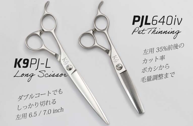 Pet Trimming K9 Standard Trim Lefty Set ペット・トリミングセット