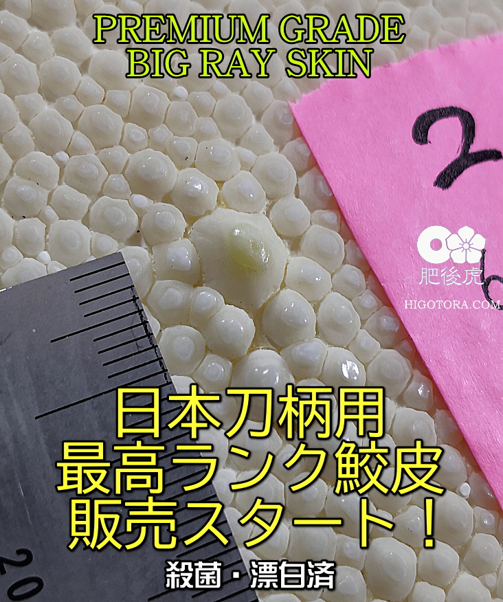 日本刀柄鮫皮素材