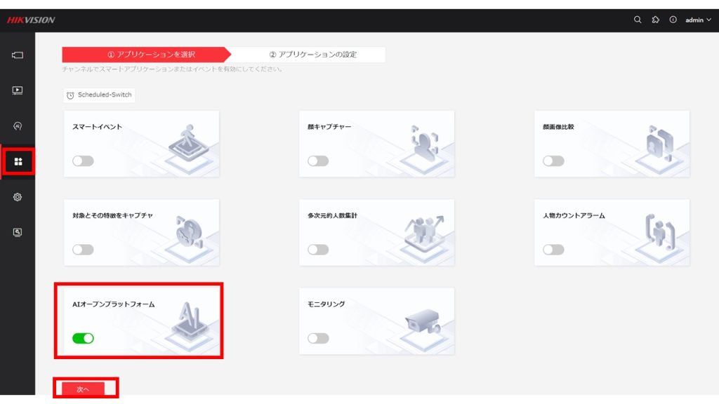 ヘルメット検知 設定方法