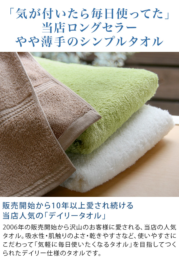 デイリータオル ハンドタオル【バスタオル・フェイスタオルの通販
