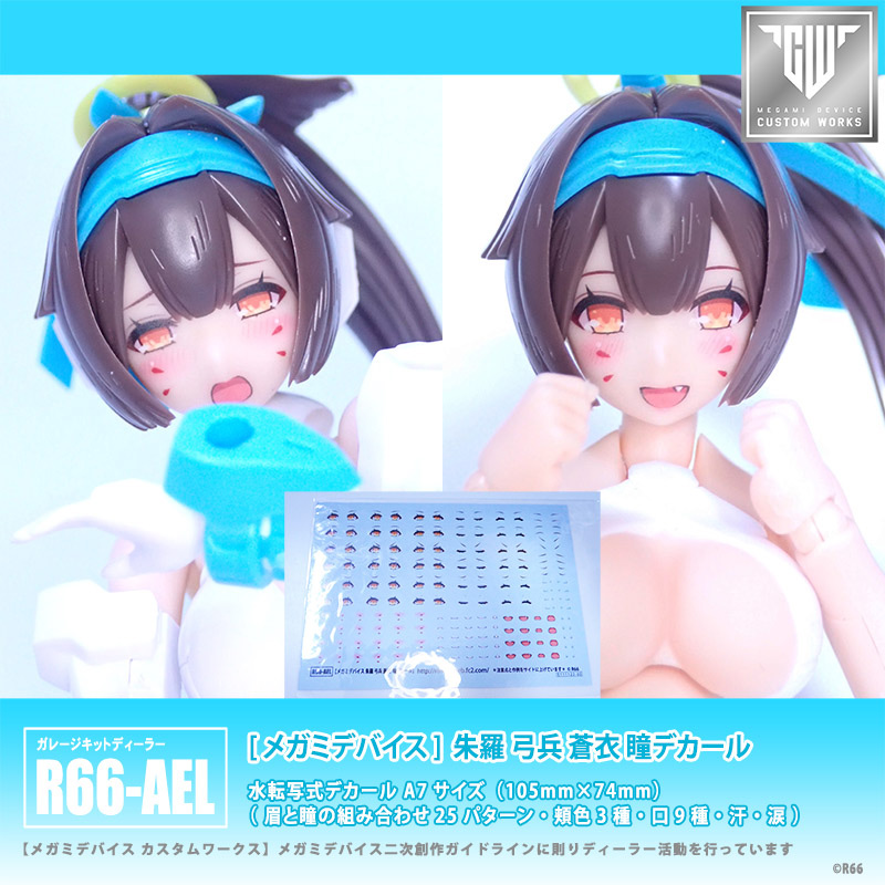 メガミデバイス 朱羅 忍者 弓兵 蒼衣 フレームアームズガール 轟雷改