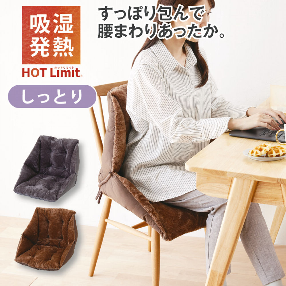 HOT Limit Moistすっぽりあったかクッション | 激安靴の通販 ヒラキ
