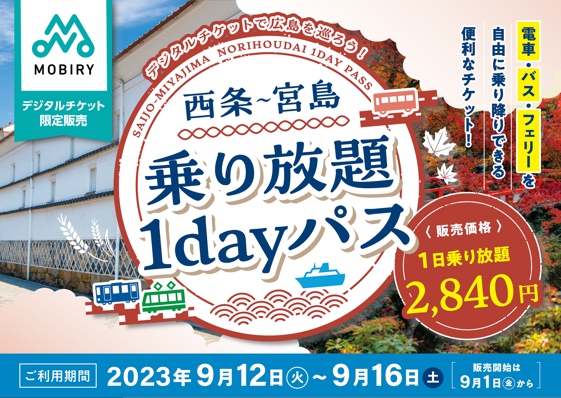 お知らせ｜広島電鉄