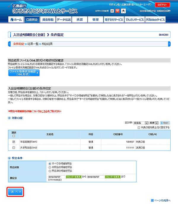 ひろぎん〉ビジネスWebサービス オンラインマニュアル