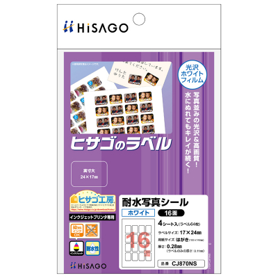 光沢ホワイトフィルム 耐水写真シール 16面 角丸｜HISAGO ヒサゴ株式