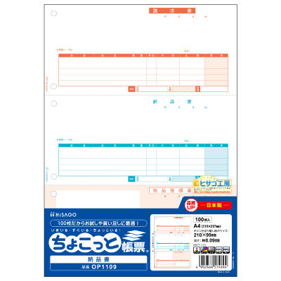 納品書 A4タテ 3面 ｜HISAGO ヒサゴ株式会社｜ラベル・伝票・雑貨