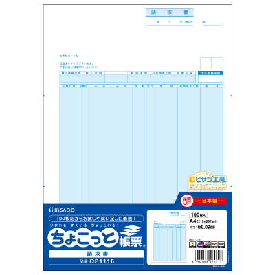 請求書 A4タテ ｜HISAGO ヒサゴ株式会社｜ラベル・伝票・雑貨