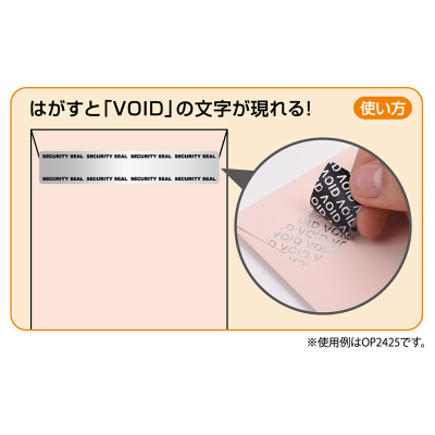 開封防止シール 封筒 角形2号用 7面｜HISAGO ヒサゴ株式会社｜ラベル