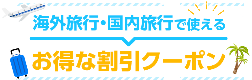 海外チケット まとめ売り☆バスチケット ダブルチケット 広告ロール