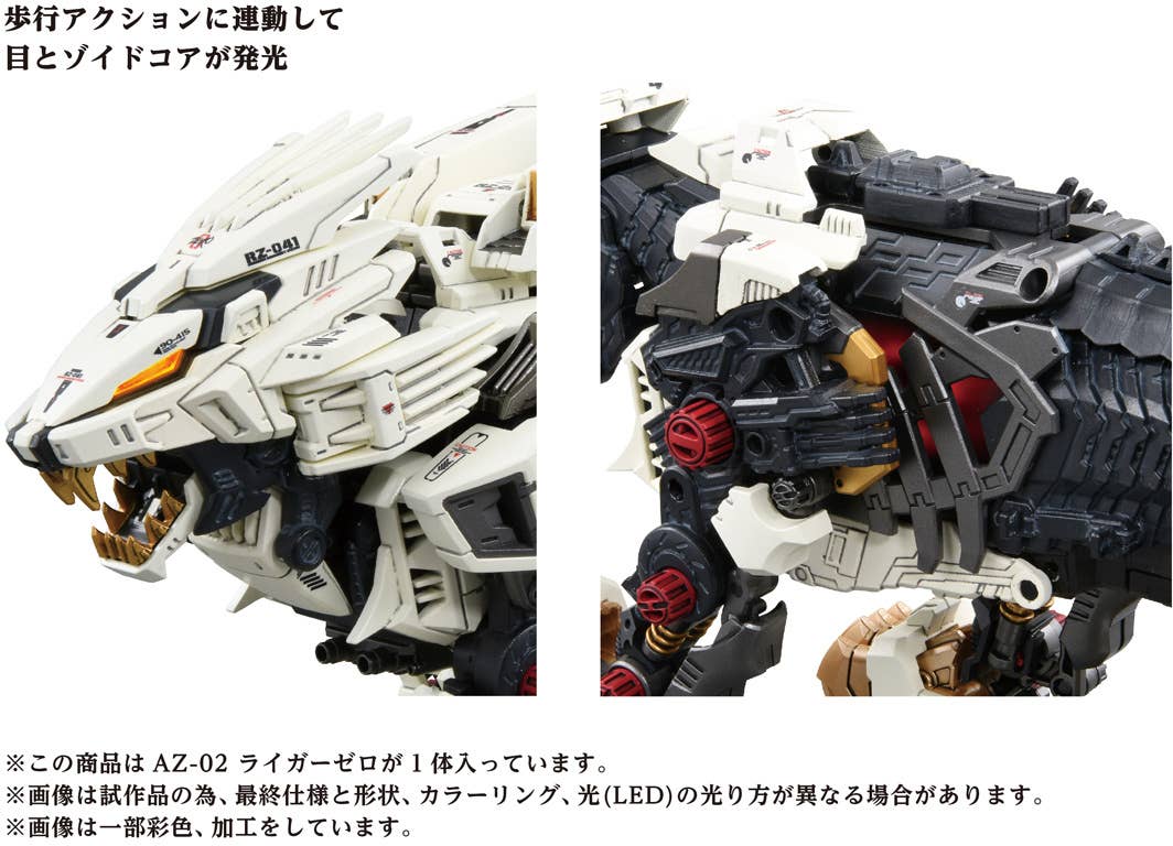 ZOIDS AZ-02 Liger Zero | HLJ.com
