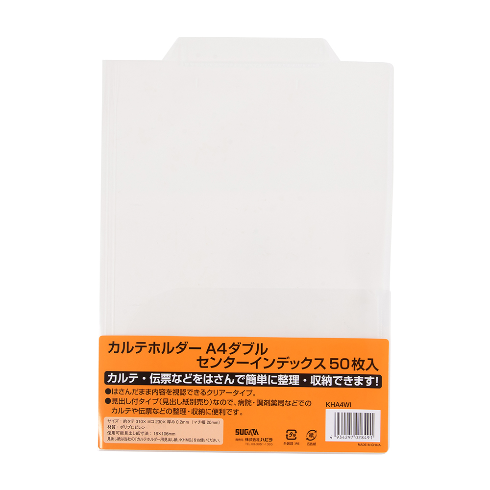 カルテフォルダー 見出し紙 セット HK2001 HK2101 カルテフォルダー