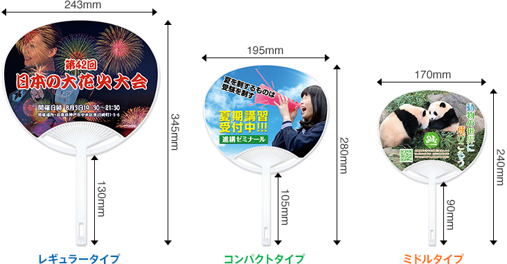 定番うちわ 選べる3サイズ【名入れ可能】｜オリジナル印刷うちわ製作