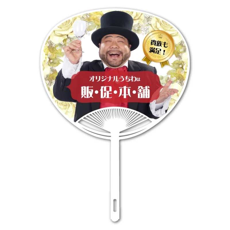 うちわ500とバルーン500 うちわ500とバルーン500 うちわ500とバルーン500