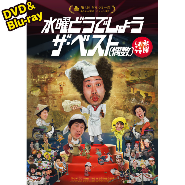 水曜どうでしょう DVD セット 全2巻 HTB オンラインショップ