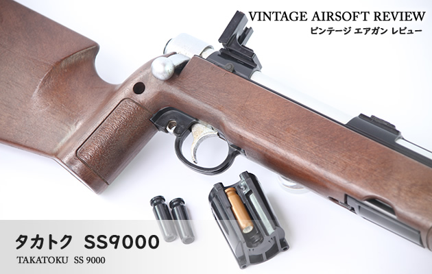 J14 極上 ウッドストック SS9000 SUPER9系 ライフル スナイパー J14