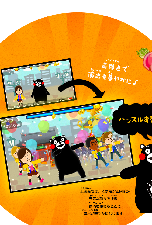 あそびかた｜くまモン☆ボンバー パズル de くまモン体操