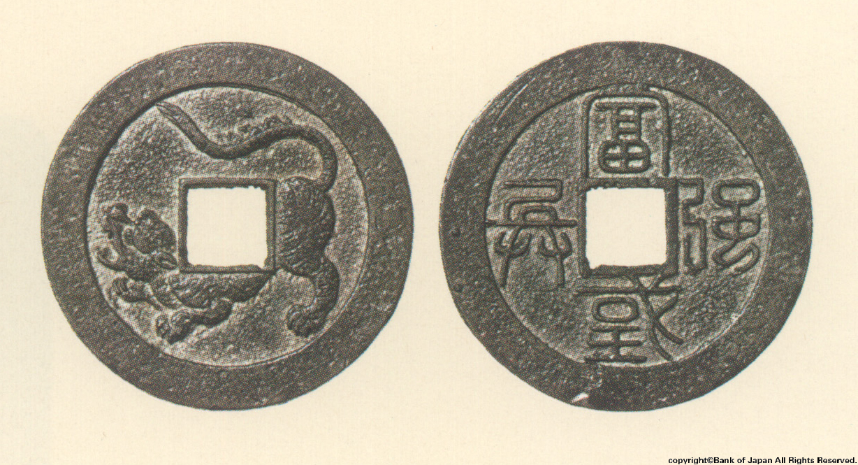 穴銭 水戸虎銭 穴銭 水戸虎銭 水戸虎銭（みとこせん） -