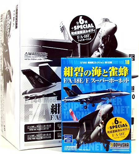 童友社 他 1/144 現用機コレクション 紺碧の海と雀蜂F/A-18E/F