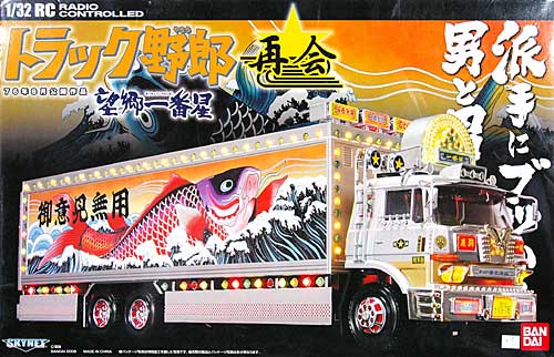 1/32 RCトラック野郎 望郷一番星 -再会- スカイネット