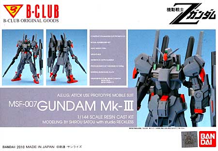 1/144 レジンキャストキット MSF-007 ガンダム Mk-3 Bクラブ (B-CLUB)