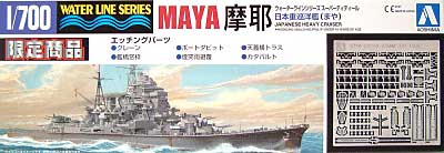 1/700 ウォーターラインシリーズ 日本重巡洋艦 摩耶 アオシマ文化教材社
