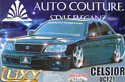 アオシマ オートクチュール 21 セルシオ (UCF21） 1/24 ラグジュアリー