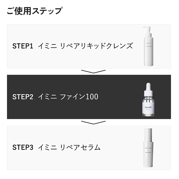 イミニ 公式サイトイミニ ファイン100 20mL(LPS高濃度美容液): スキンケア