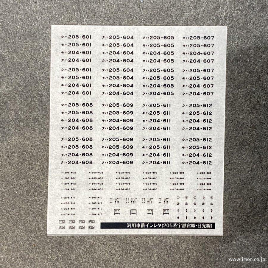 257 キハ100・110系表記 | 鉄道模型店 Models IMON