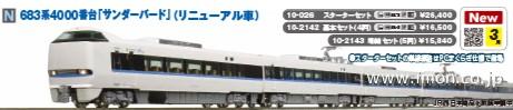 683系4000番台【サンダーバード】（リニューアル車）増結5両