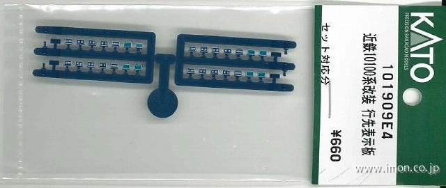 行き先板☆看板☆松江、木次 行き先板☆看板☆松江、木次